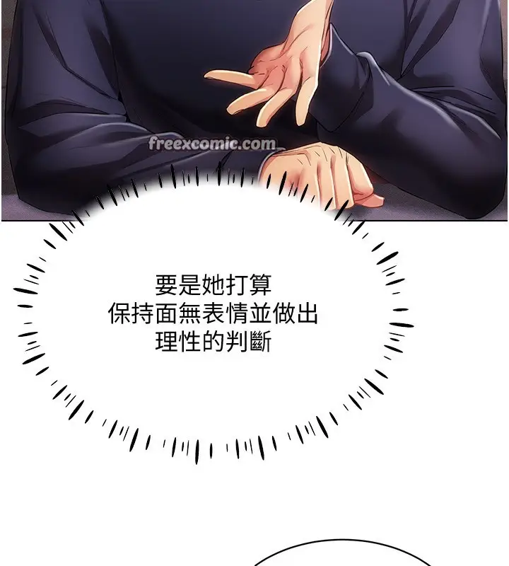 漫画《穿入VR成为性域猎人》第45话第75张图