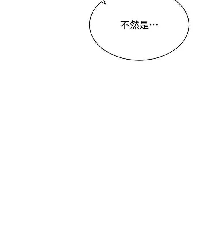 漫画《穿入VR成为性域猎人》第45话第76张图