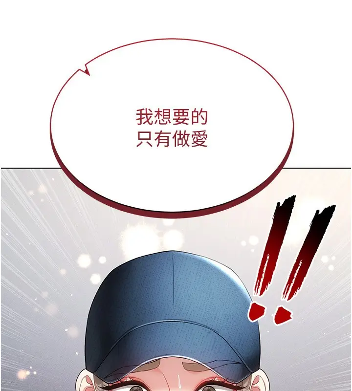 漫画《穿入VR成为性域猎人》第45话第77张图