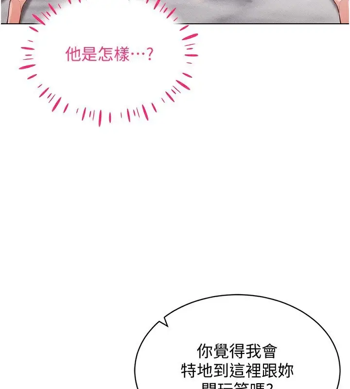 漫画《穿入VR成为性域猎人》第45话第84张图