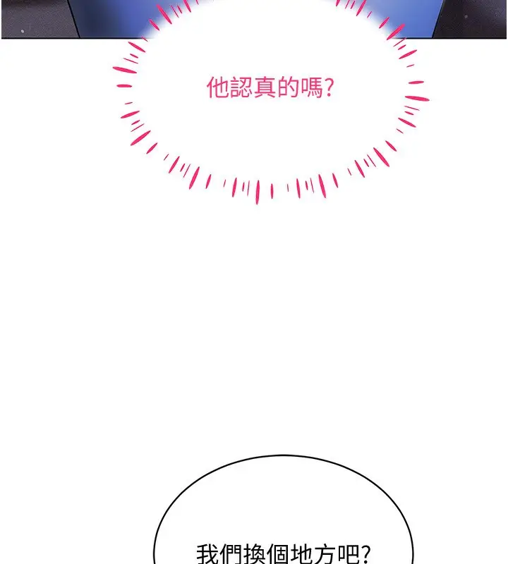漫画《穿入VR成为性域猎人》第45话第87张图