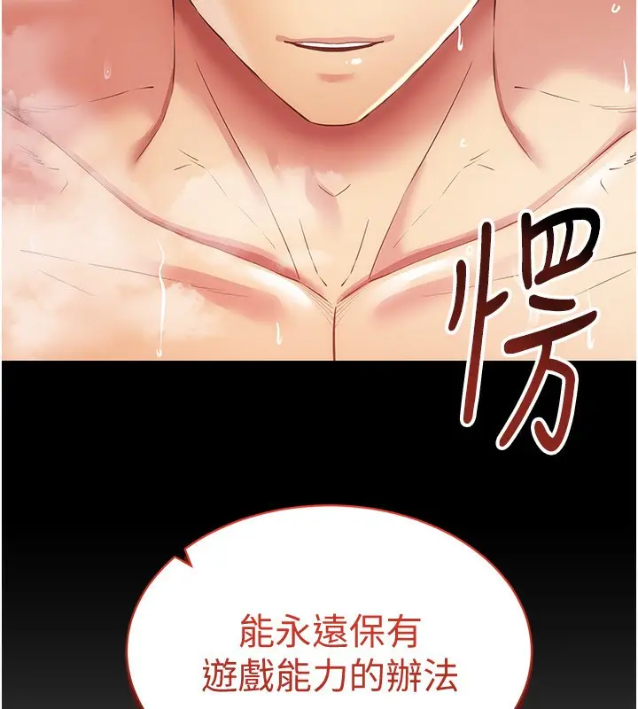 漫画《穿入VR成为性域猎人》第45话第9张图