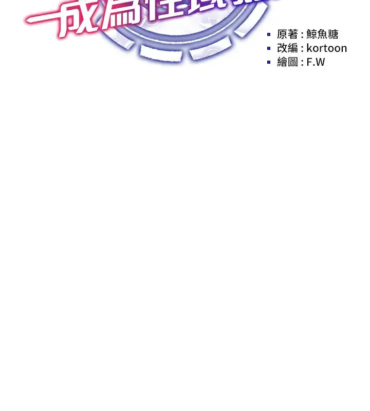 漫画《穿入VR成为性域猎人》第45话第92张图