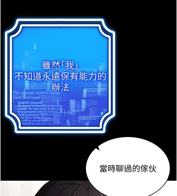 漫画《穿入VR成为性域猎人》第45话第96张图