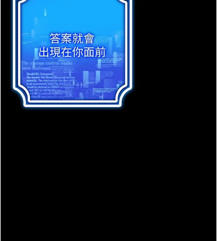漫画《穿入VR成为性域猎人》第45话第99张图