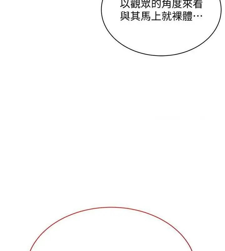 漫画《穿入VR成为性域猎人》第46话第10张图