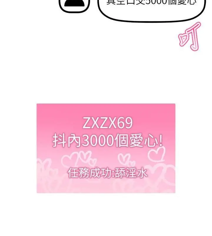 漫画《穿入VR成为性域猎人》第46话第102张图