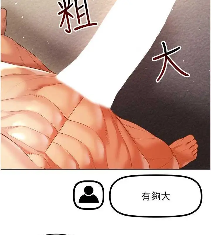 漫画《穿入VR成为性域猎人》第46话第105张图