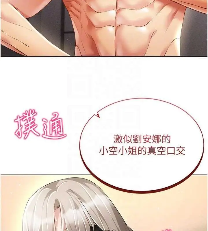 漫画《穿入VR成为性域猎人》第46话第107张图