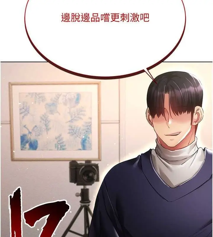 漫画《穿入VR成为性域猎人》第46话第11张图