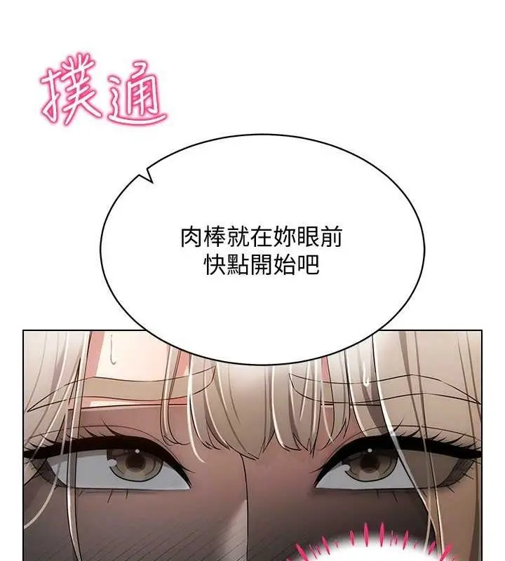 漫画《穿入VR成为性域猎人》第46话第110张图