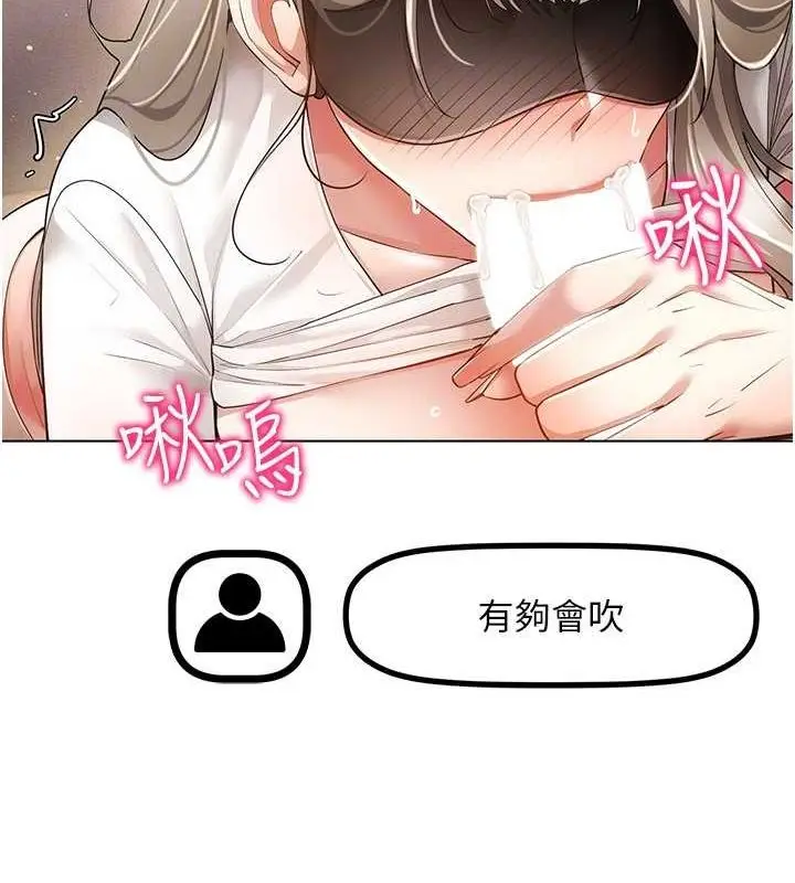 漫画《穿入VR成为性域猎人》第46话第119张图