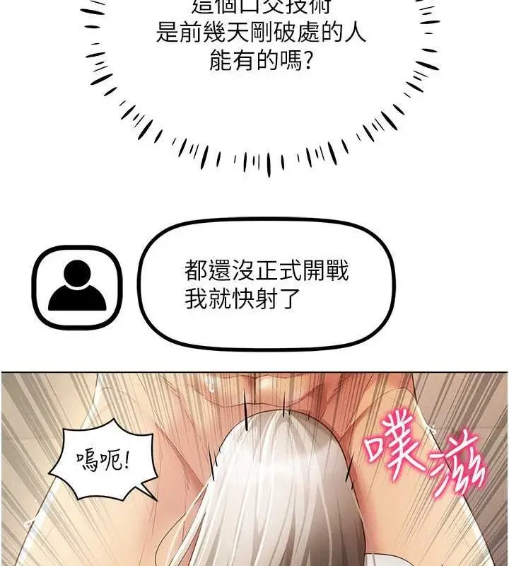 漫画《穿入VR成为性域猎人》第46话第122张图