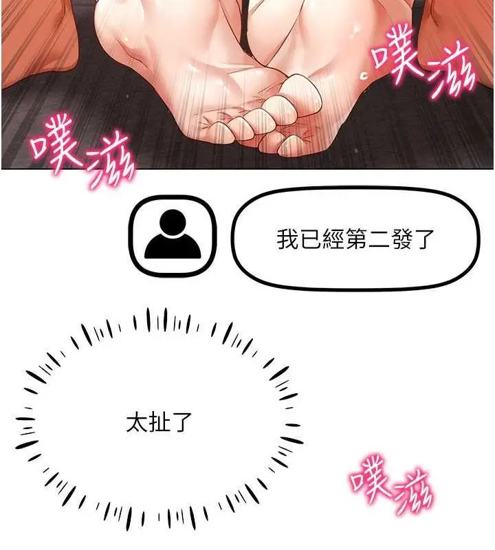 漫画《穿入VR成为性域猎人》第46话第124张图