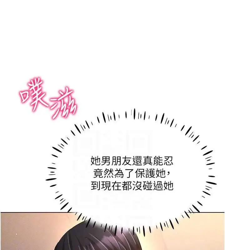 漫画《穿入VR成为性域猎人》第46话第125张图