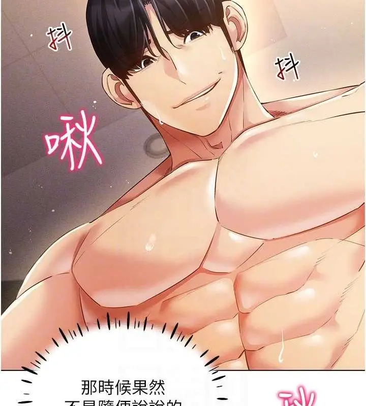 漫画《穿入VR成为性域猎人》第46话第126张图