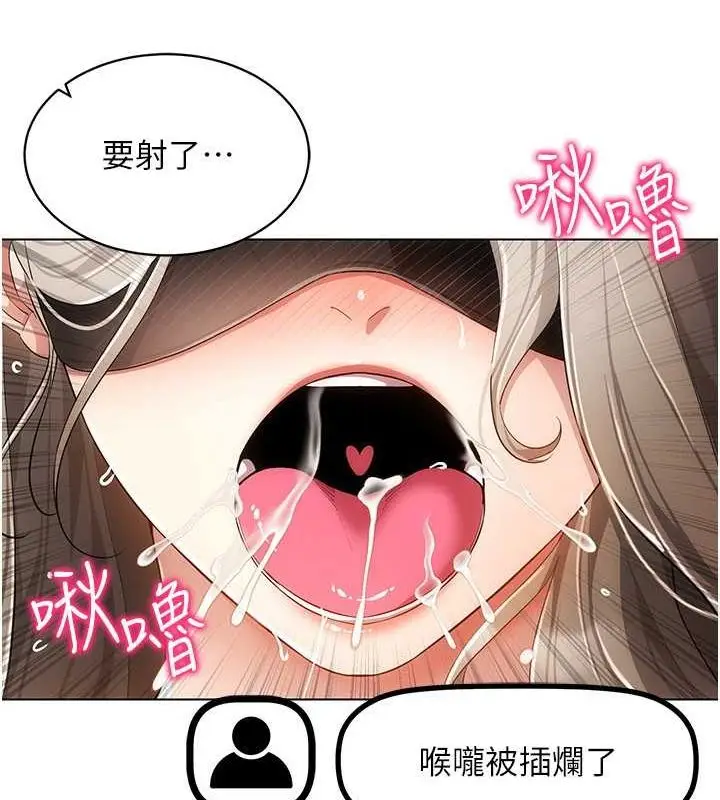 漫画《穿入VR成为性域猎人》第46话第131张图