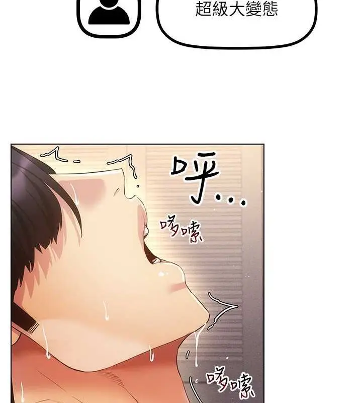 漫画《穿入VR成为性域猎人》第46话第137张图