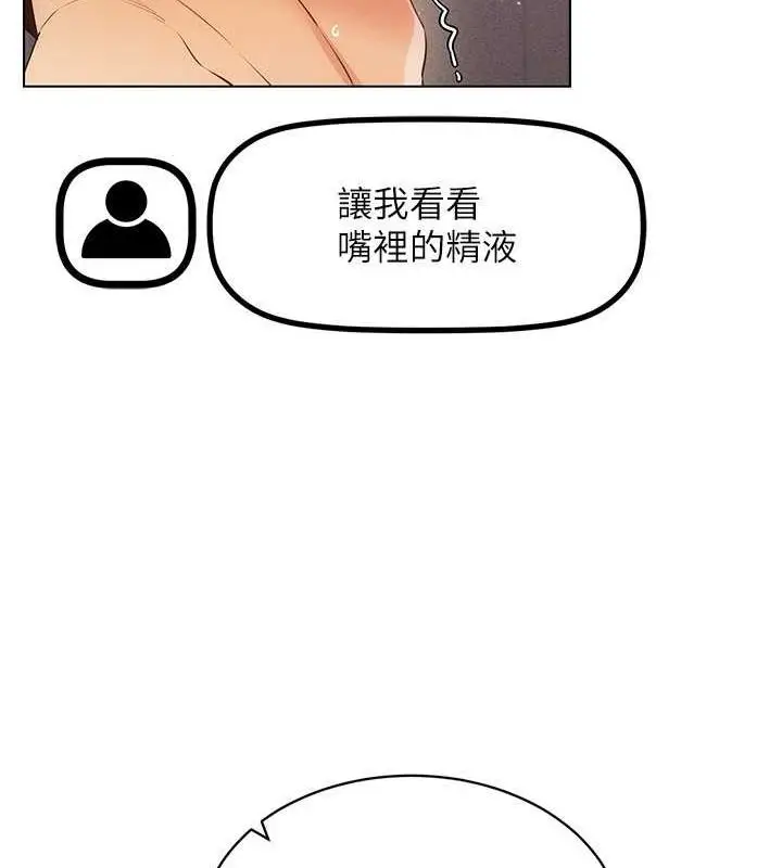漫画《穿入VR成为性域猎人》第46话第138张图