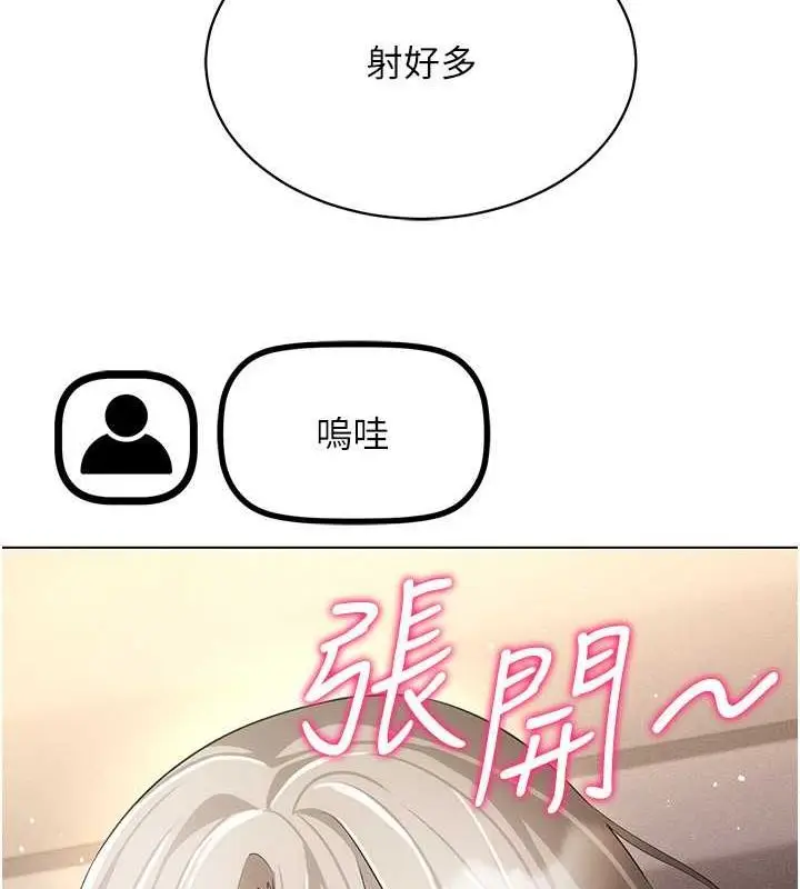 漫画《穿入VR成为性域猎人》第46话第139张图