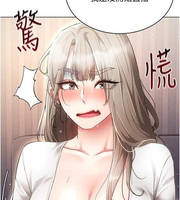漫画《穿入VR成为性域猎人》第46话第14张图
