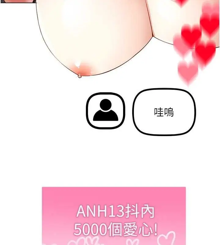 漫画《穿入VR成为性域猎人》第46话第141张图