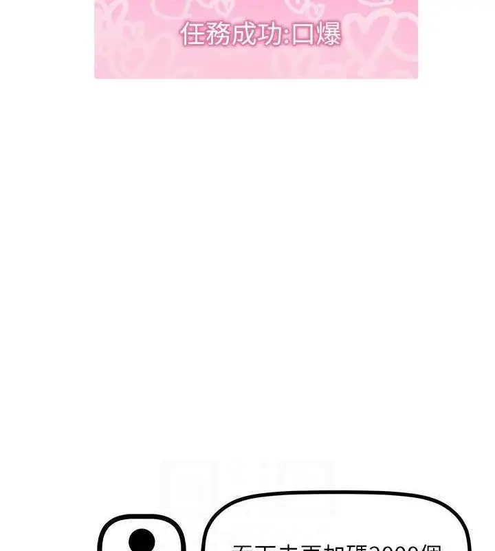 漫画《穿入VR成为性域猎人》第46话第142张图