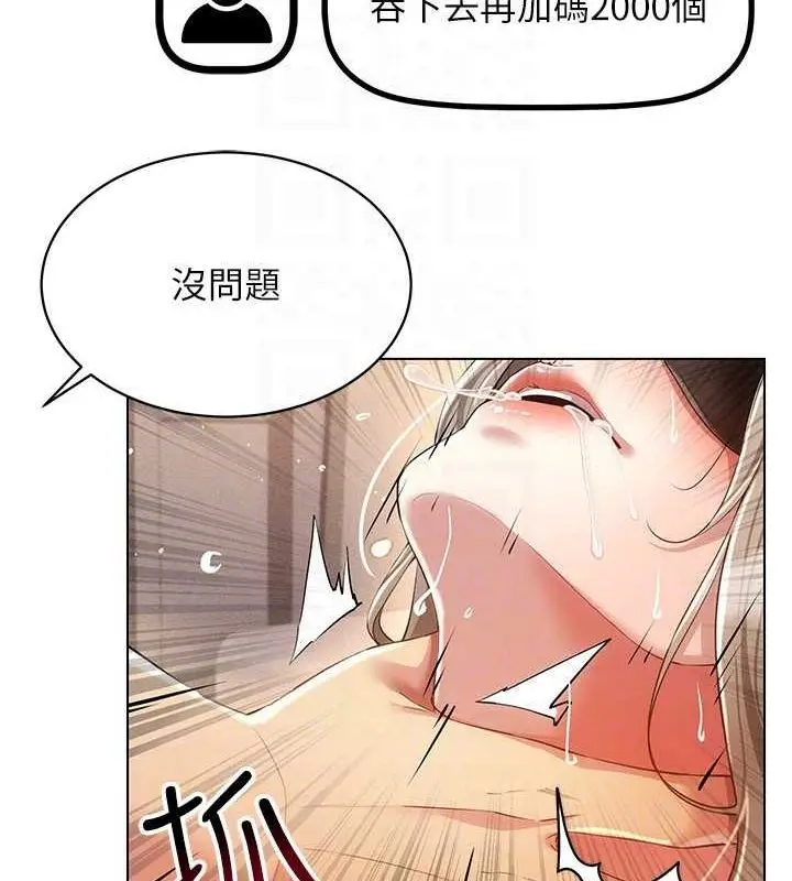 漫画《穿入VR成为性域猎人》第46话第143张图