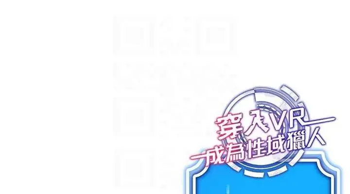 漫画《穿入VR成为性域猎人》第46话第152张图