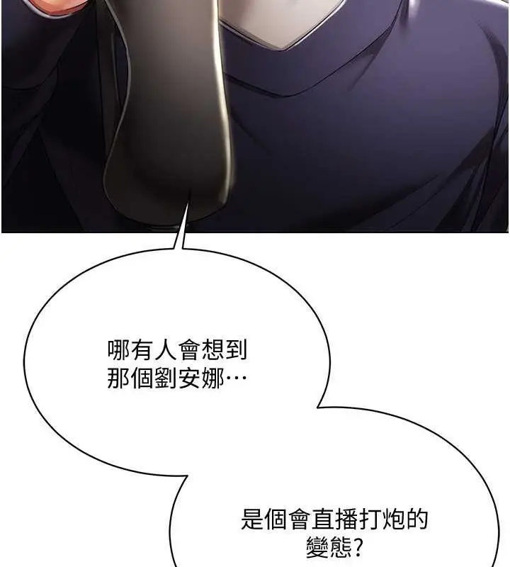 漫画《穿入VR成为性域猎人》第46话第17张图