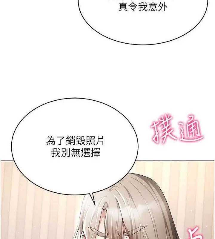 漫画《穿入VR成为性域猎人》第46话第2张图