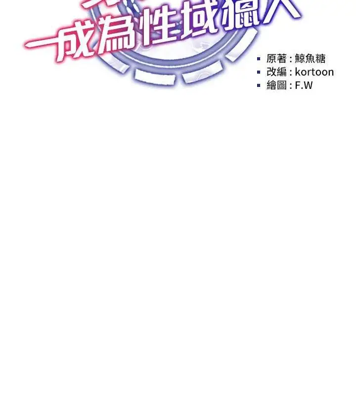 漫画《穿入VR成为性域猎人》第46话第30张图