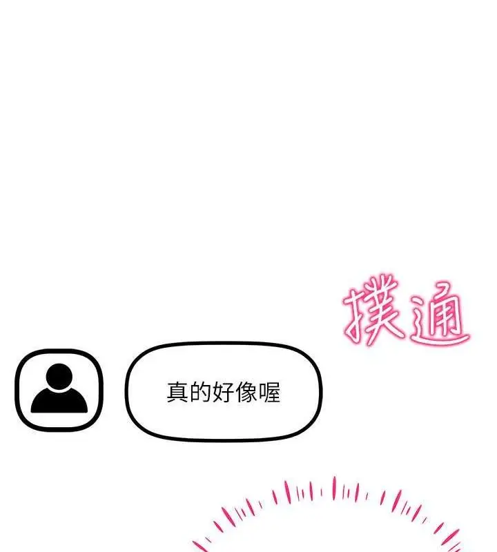 漫画《穿入VR成为性域猎人》第46话第39张图