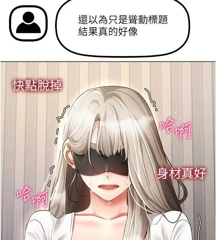漫画《穿入VR成为性域猎人》第46话第42张图