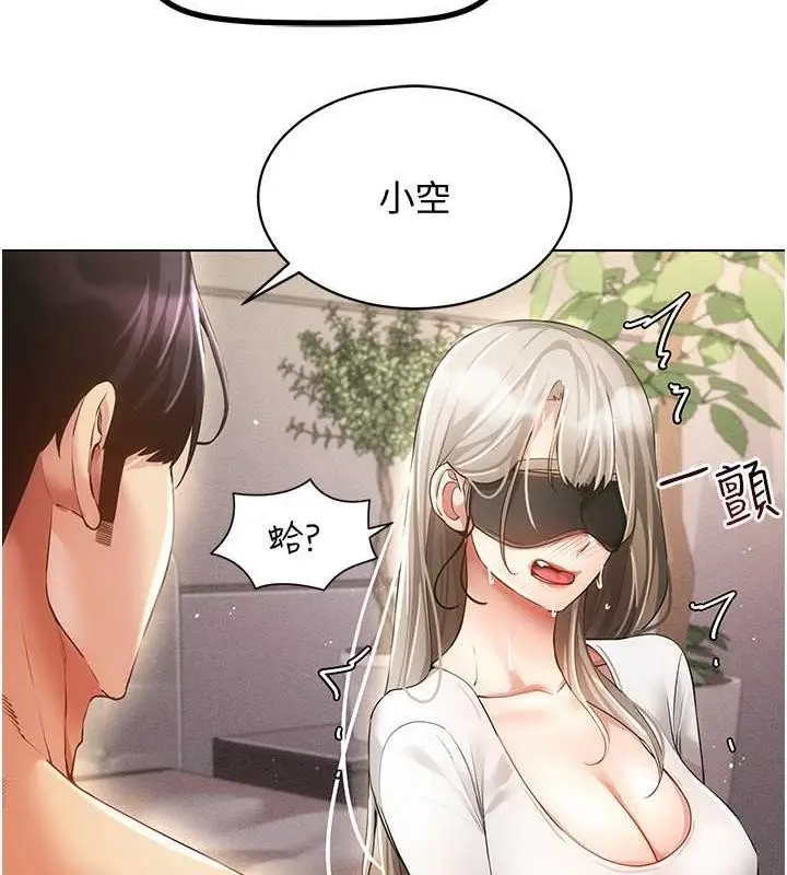 漫画《穿入VR成为性域猎人》第46话第46张图
