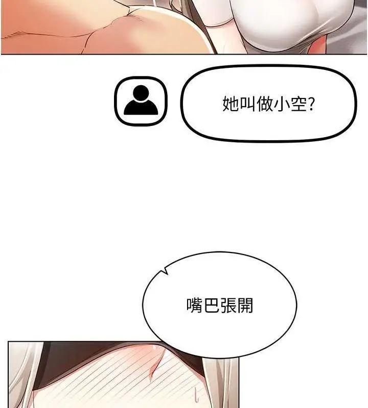 漫画《穿入VR成为性域猎人》第46话第47张图