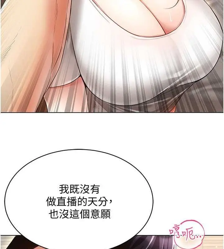 漫画《穿入VR成为性域猎人》第46话第50张图