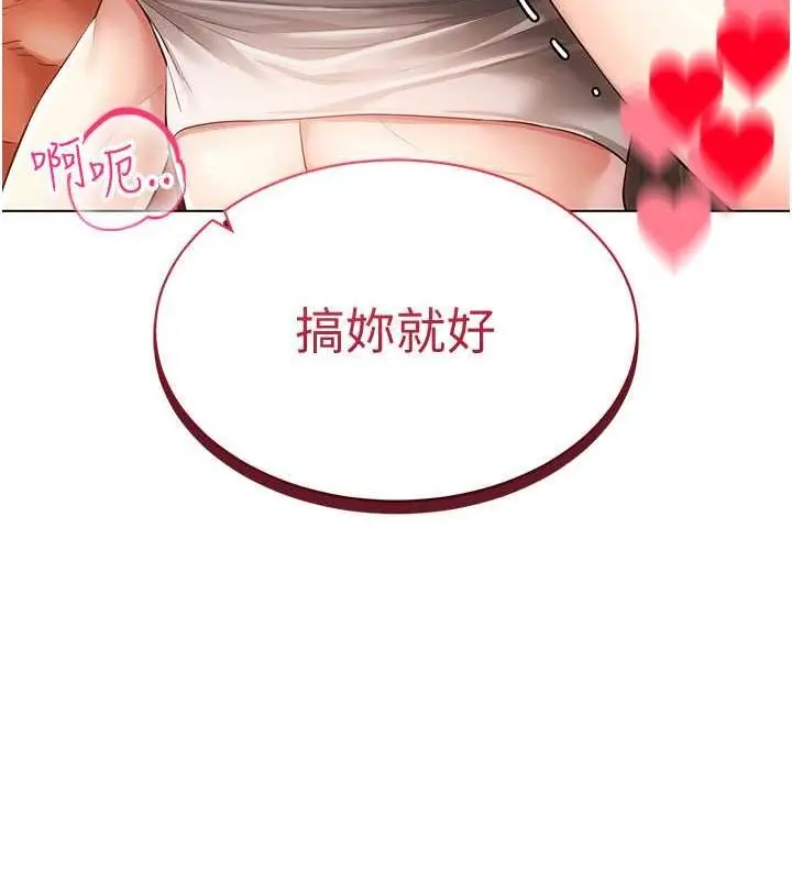 漫画《穿入VR成为性域猎人》第46话第55张图