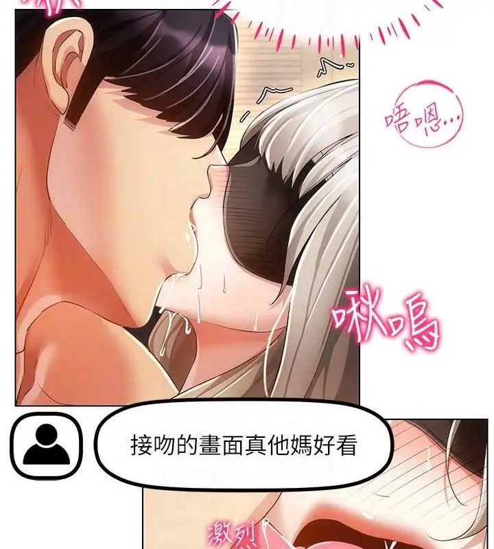 漫画《穿入VR成为性域猎人》第46话第61张图