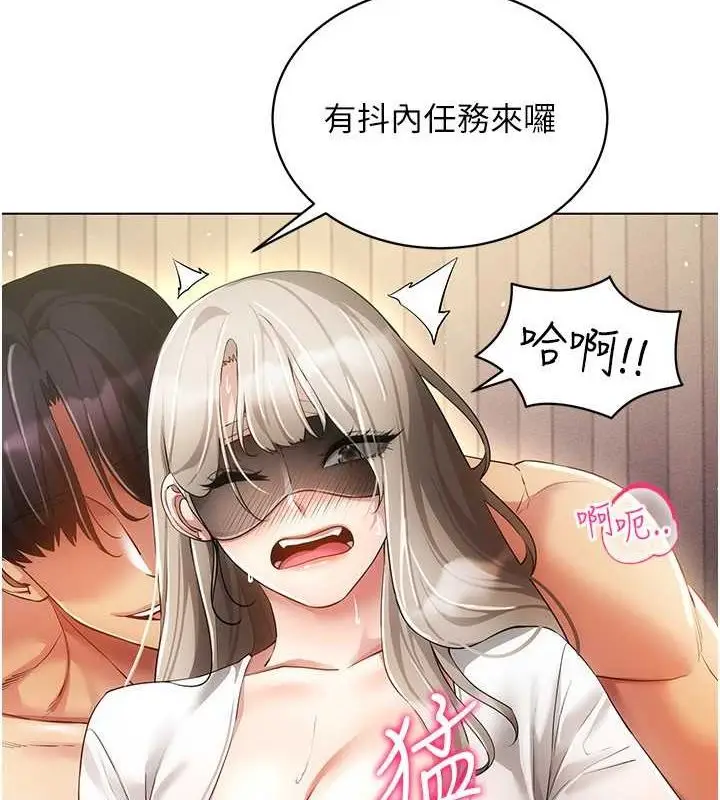 漫画《穿入VR成为性域猎人》第46话第67张图