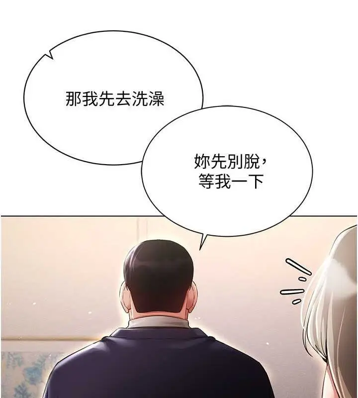漫画《穿入VR成为性域猎人》第46话第7张图