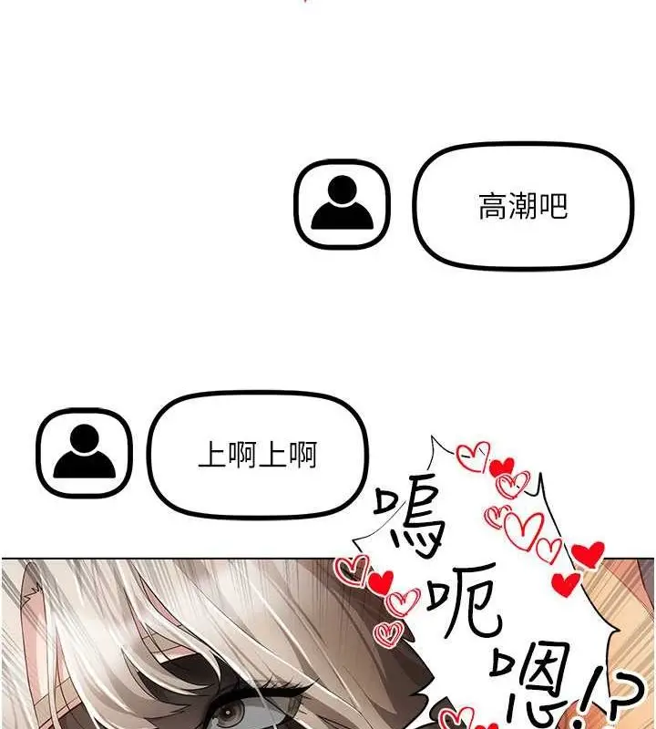 漫画《穿入VR成为性域猎人》第46话第72张图