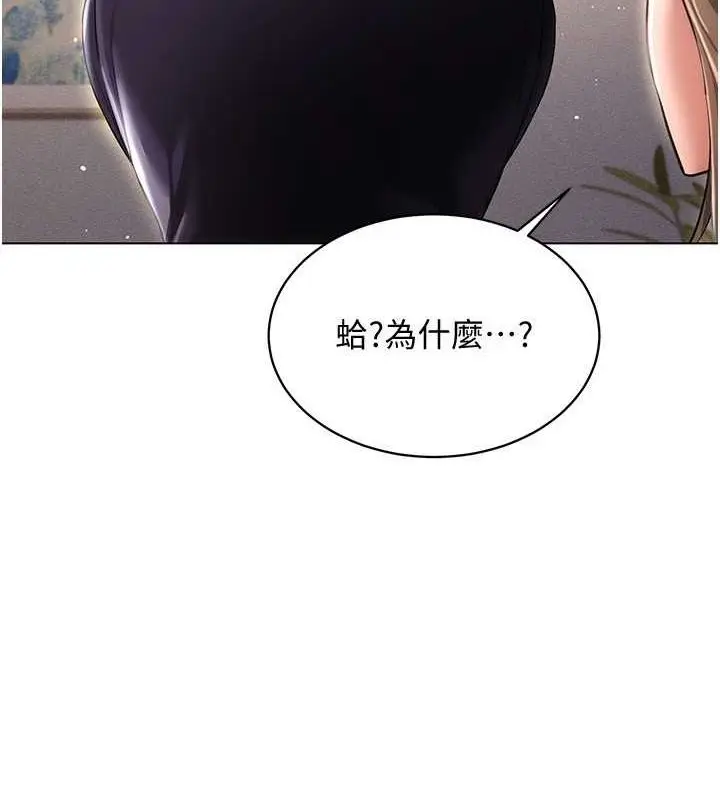 漫画《穿入VR成为性域猎人》第46话第8张图