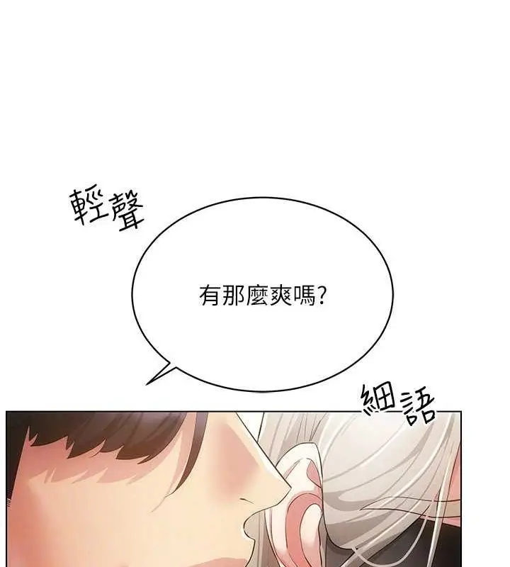 漫画《穿入VR成为性域猎人》第46话第81张图