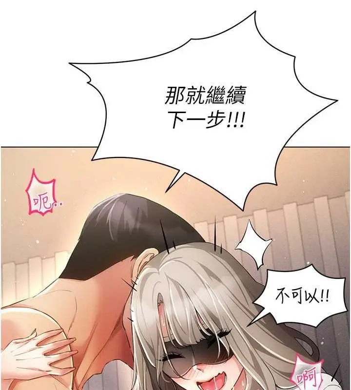 漫画《穿入VR成为性域猎人》第46话第83张图