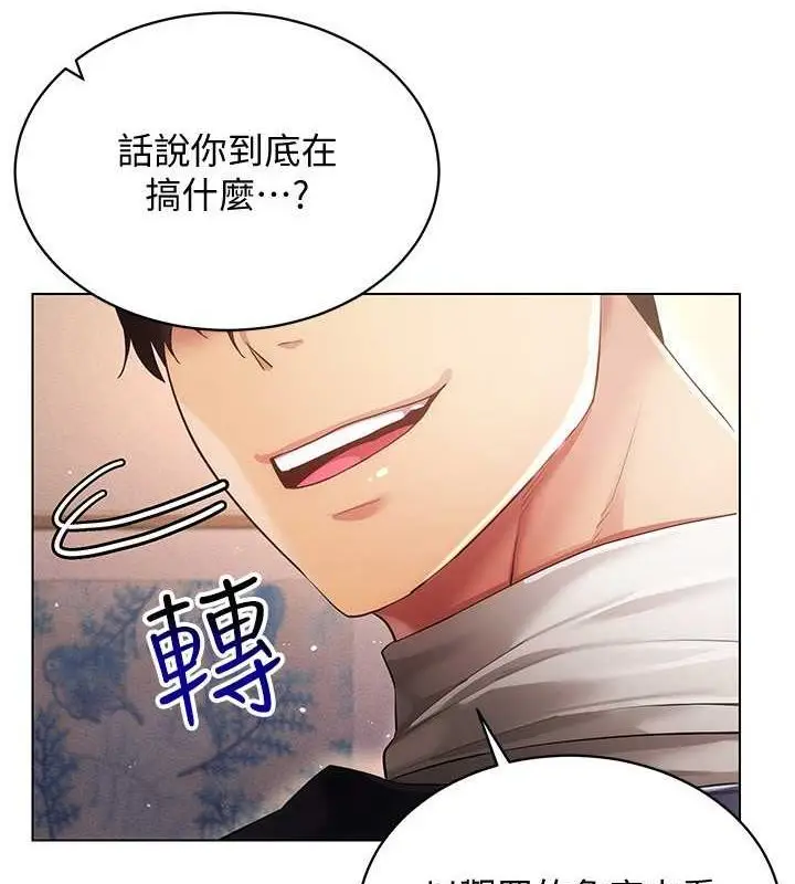 漫画《穿入VR成为性域猎人》第46话第9张图