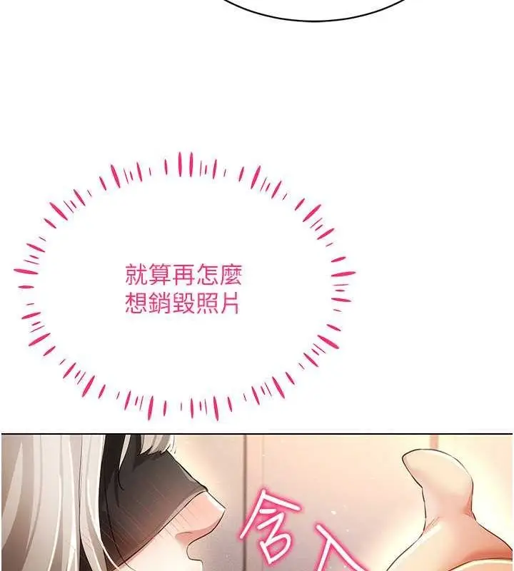 漫画《穿入VR成为性域猎人》第46话第94张图