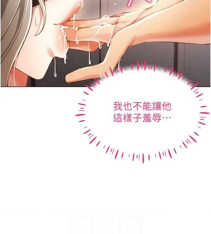 漫画《穿入VR成为性域猎人》第46话第95张图