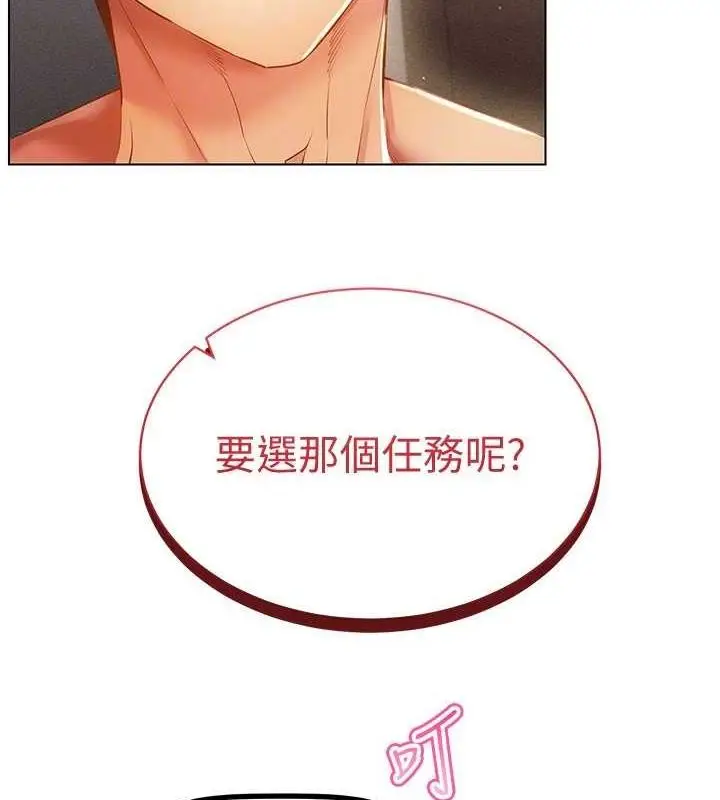 漫画《穿入VR成为性域猎人》第46话第99张图