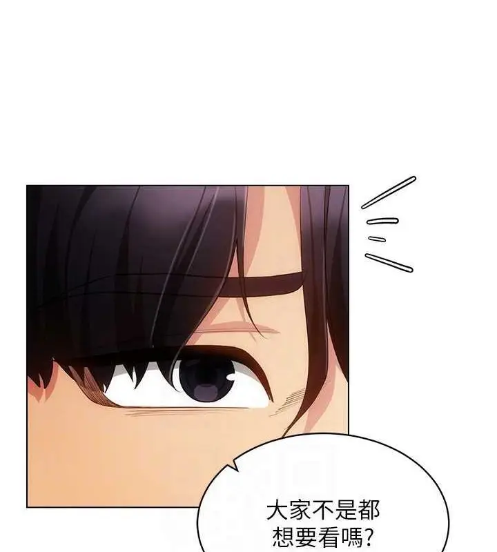 漫画《穿入VR成为性域猎人》第47话第105张图